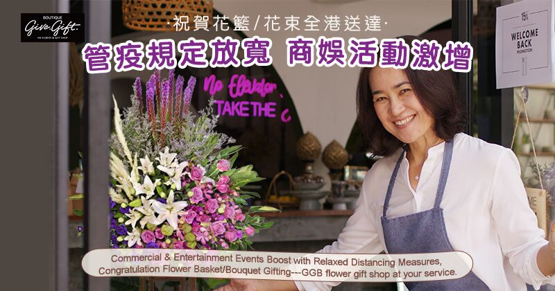 Commercial & Entertainment Events Boost with Relaxed Distancing Measures, Congratulation Flower Basket/Bouquet Gifting---GGB flower gift shop at your service.